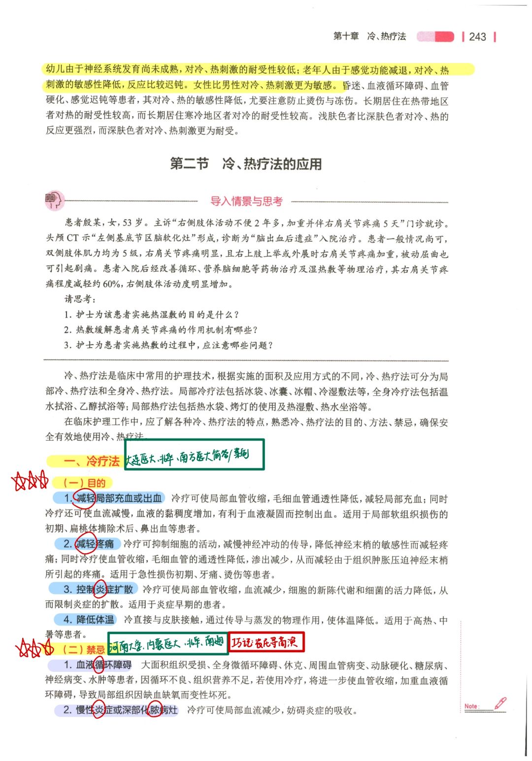 基础护理学第七版标重点
