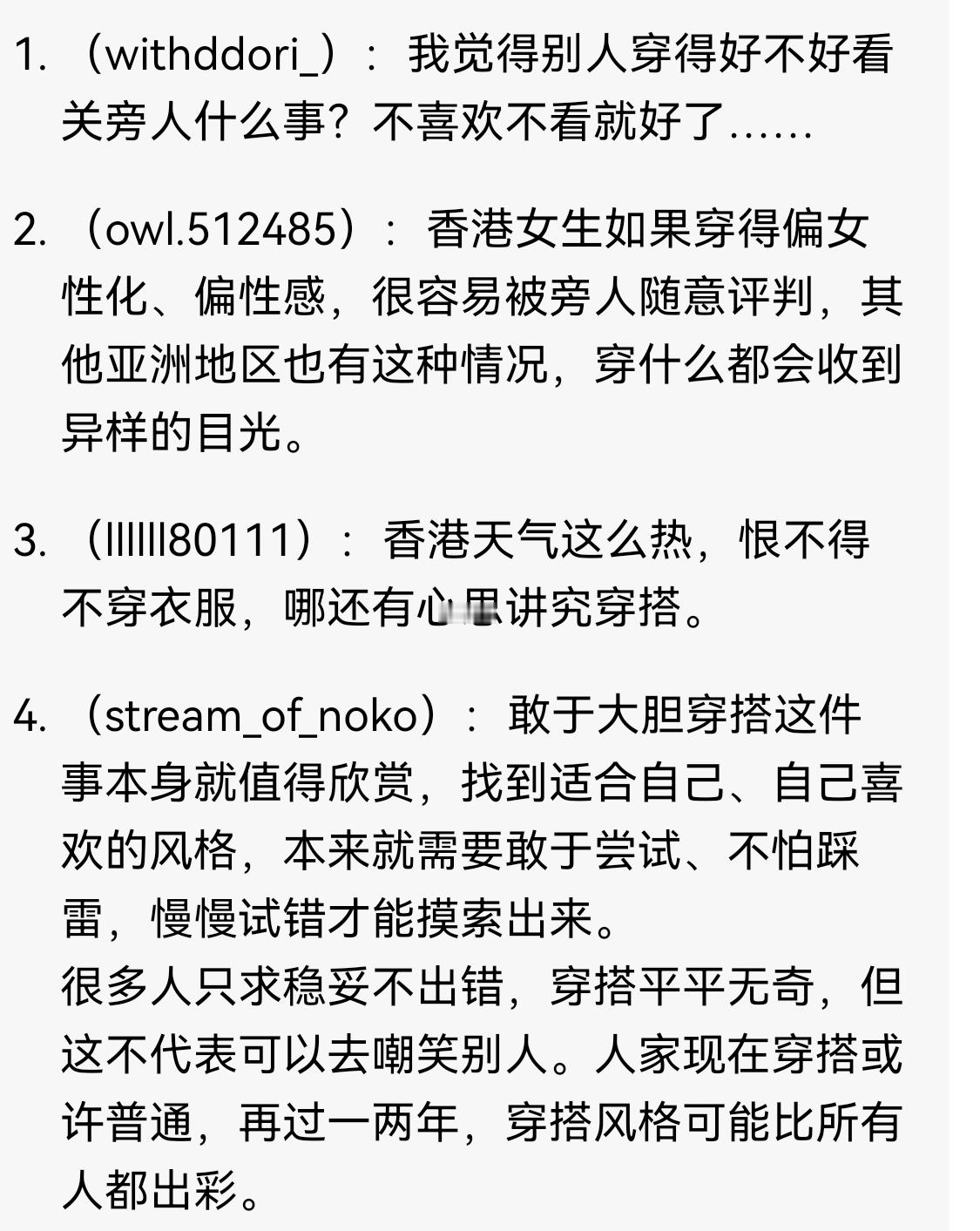 香港人小声讨论：其实香港人蛮羡慕内地的穿衣自由 
