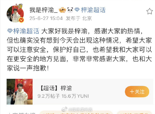 梓渝发文道歉梓渝致歉 ​​​