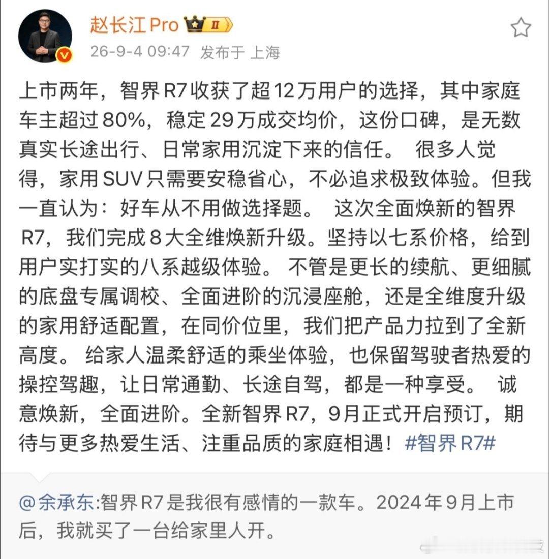 余承东称焕新智界R7投入5亿打造5亿元研发投入放在一款焕新车型上，意味着这次升级
