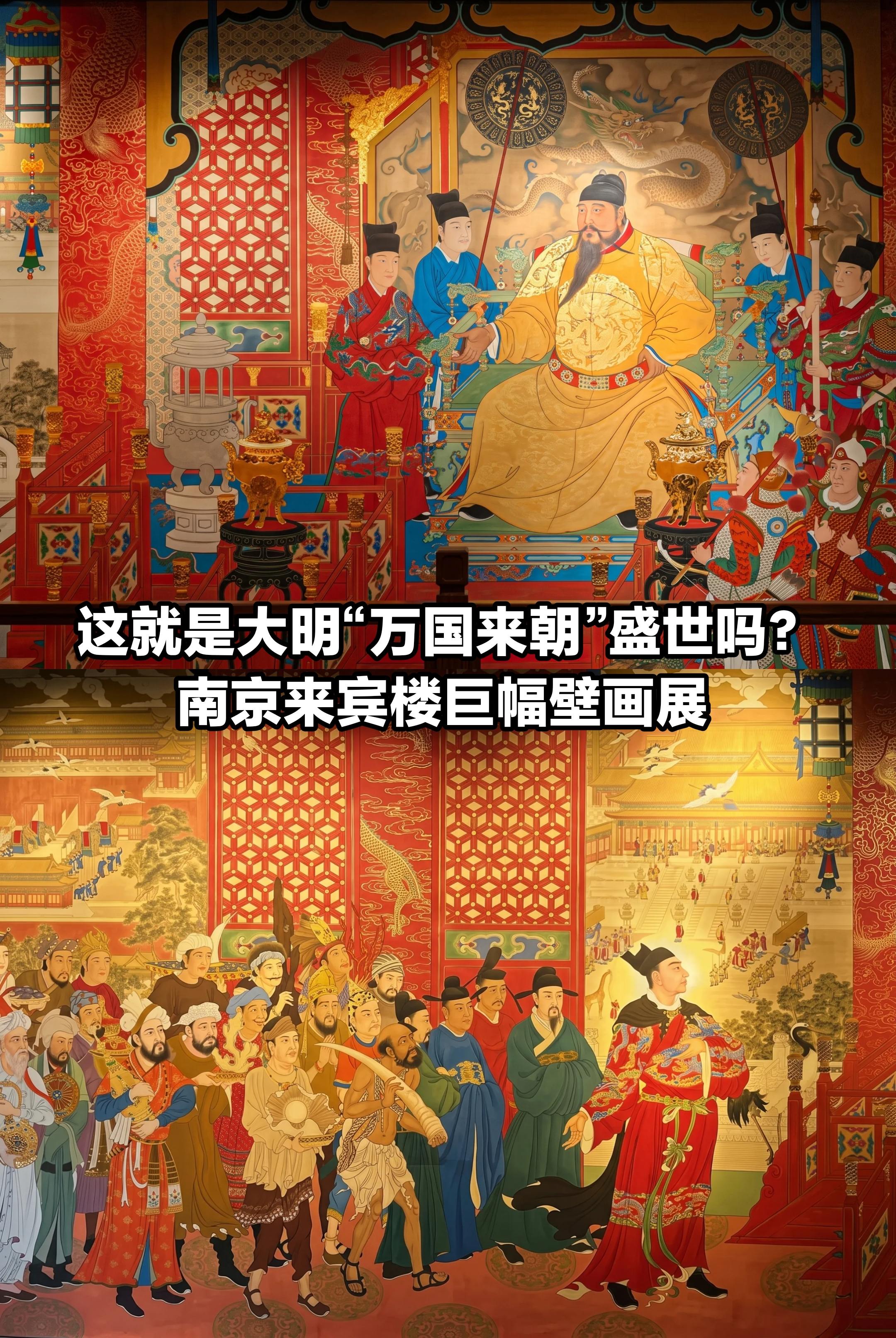 这就是大明“万国来朝”的盛世吗？