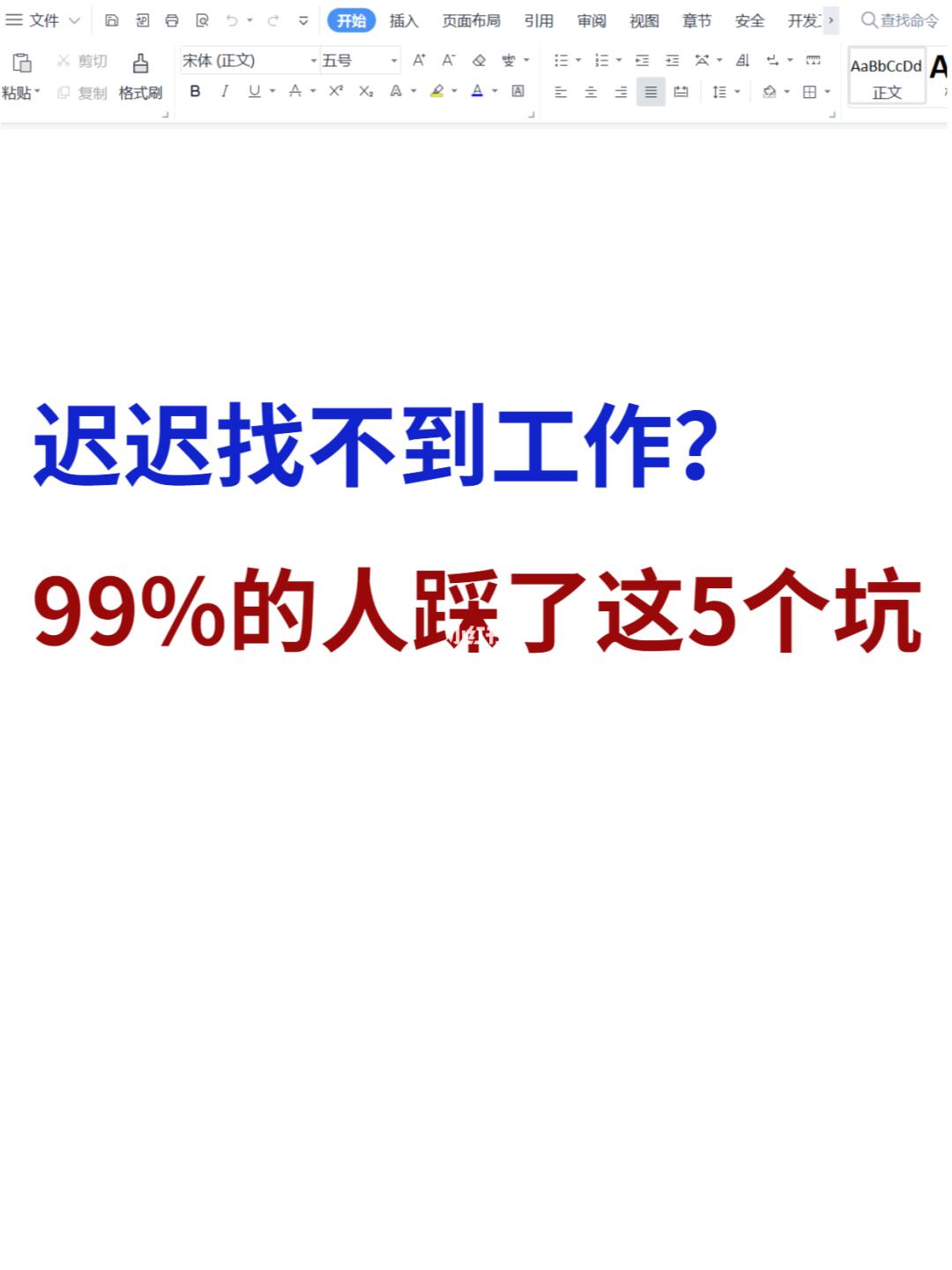 无语😥找不到工作，竟是因为这些原因❗