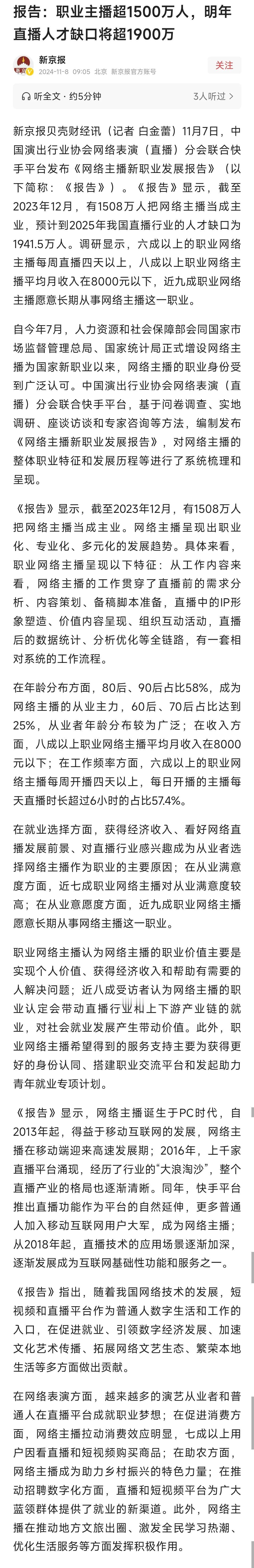 直播的还成了人才了？？