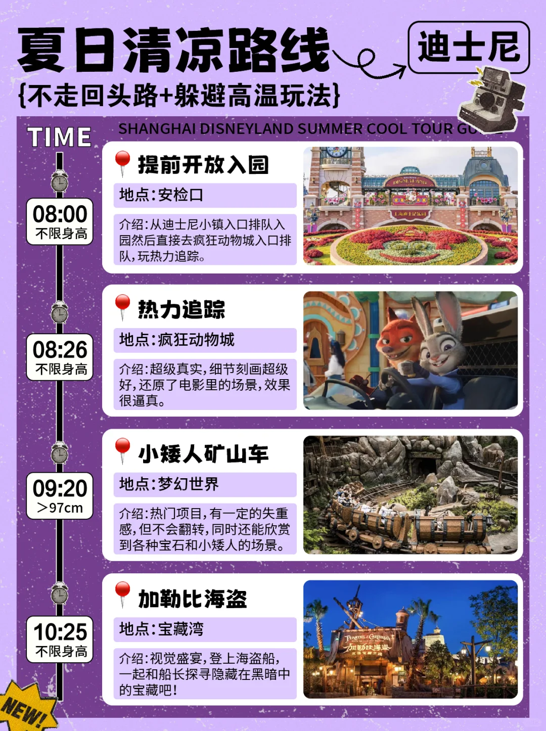 夏日迪士尼出空调攻略玩法‼️附游玩路线