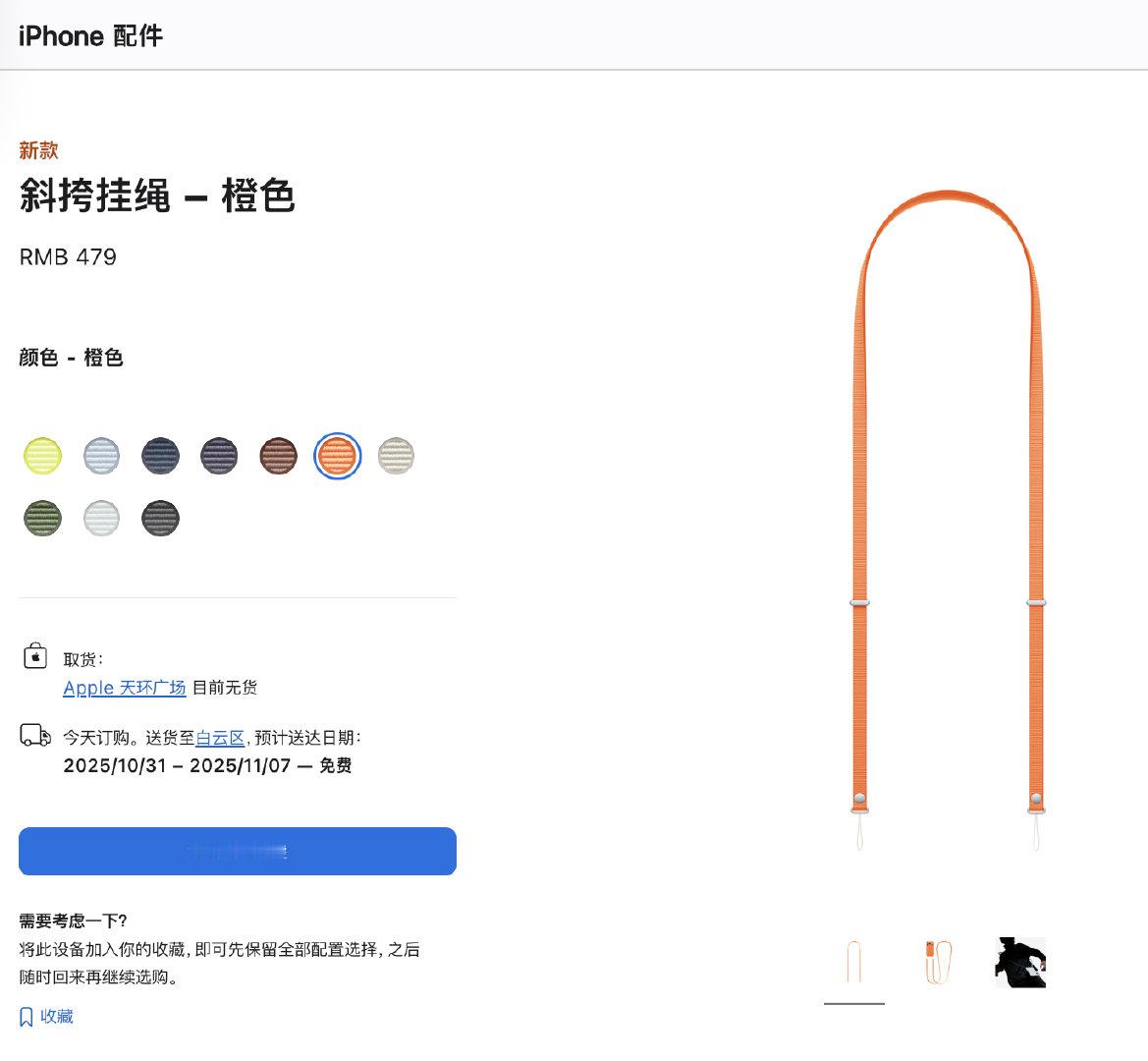 479 块的挂绳听说“爆单了”，还听说线下直营店特别火，线上不咋地之类的。但是，