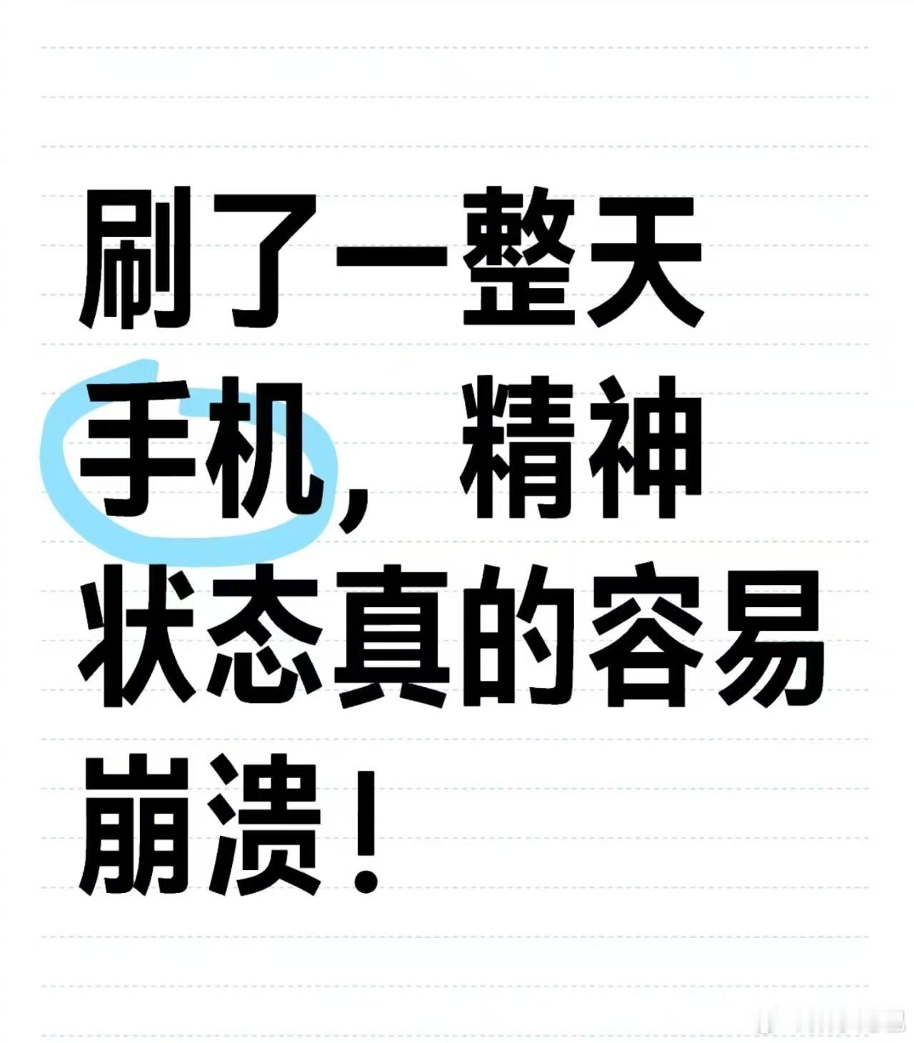 频繁刷手机可能导致脑腐 现在的互联网营销逻辑就是让你「脑腐」，碎片化的信息短时间