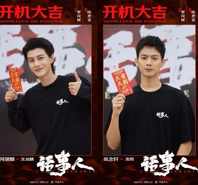 何健麒帮派题材双男主中剧《话事人》开机！！出品制作是刑侦中剧领域很有成绩的中凯文