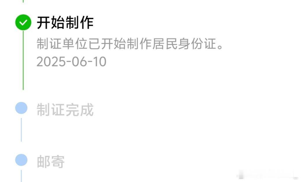 没搞懂，为啥制张身份证，一周了都没制出来[允悲][允悲]是有啥黑科技嘛[淡淡的]