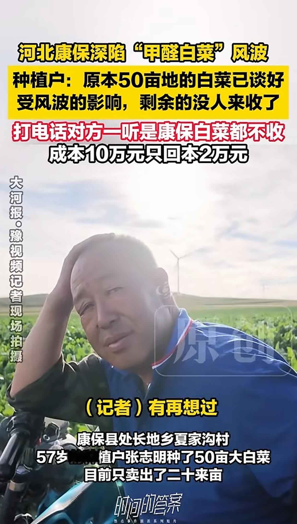 河北康保“甲醛白菜”风波，看得人心里五味杂陈。
 
农户辛辛苦苦种了50亩大白菜