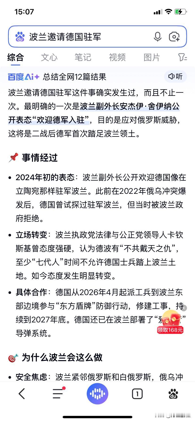 这个世界太疯狂，老鼠给猫当伴娘，当年赵本山小品里的一句台词照进现实，波兰邀请德国