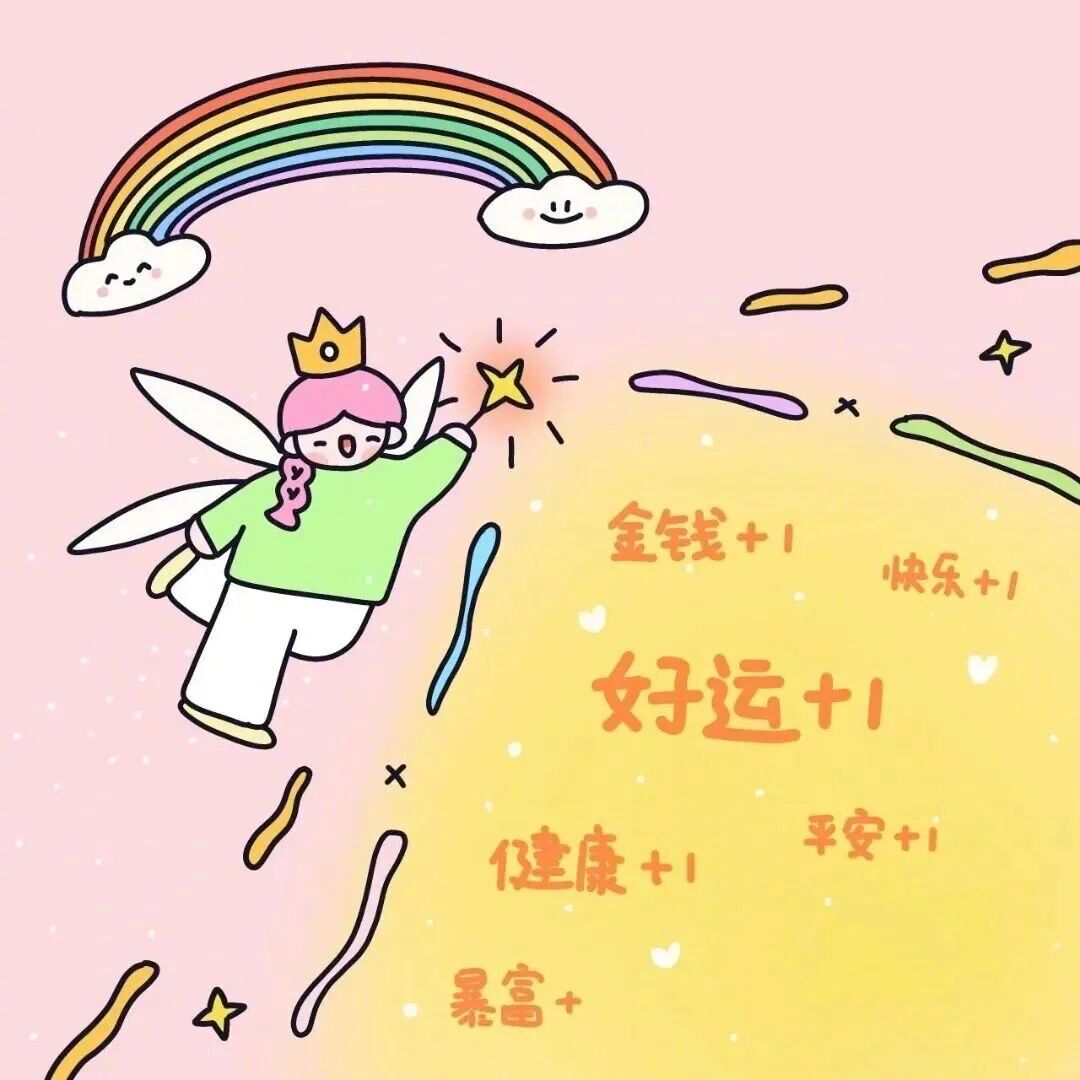 会星座的兔子 转发领取好运，许愿留言，事事如愿，希望你能顺利解决所有困难，烦恼全