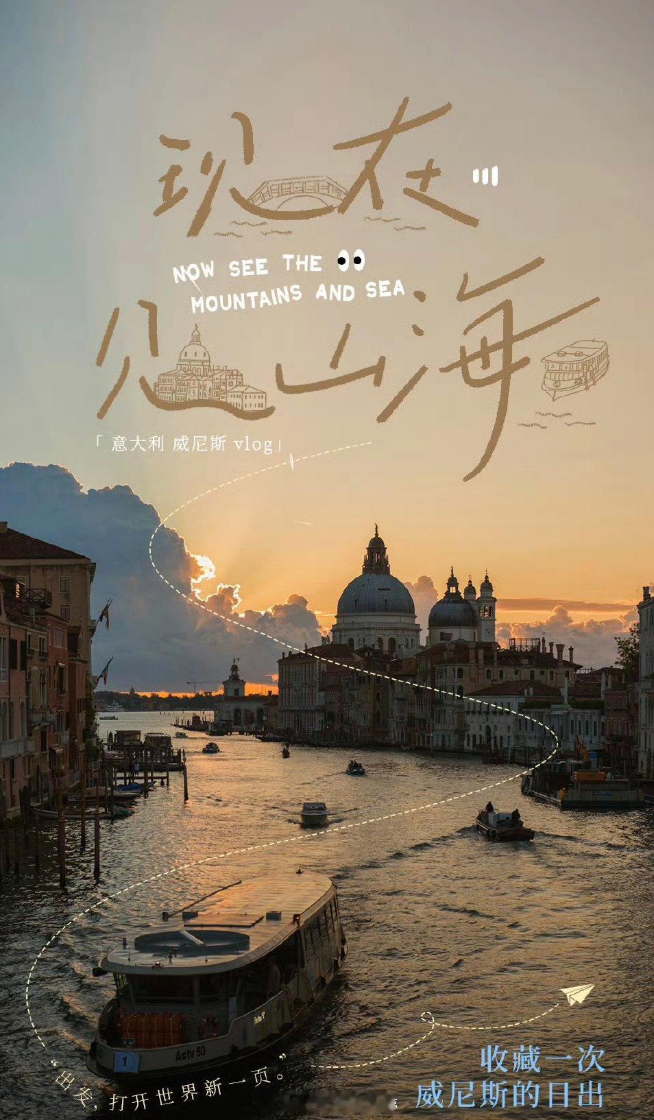 李现 《「现」在见山海》系列意大利vlog就要来啦！ ​​​