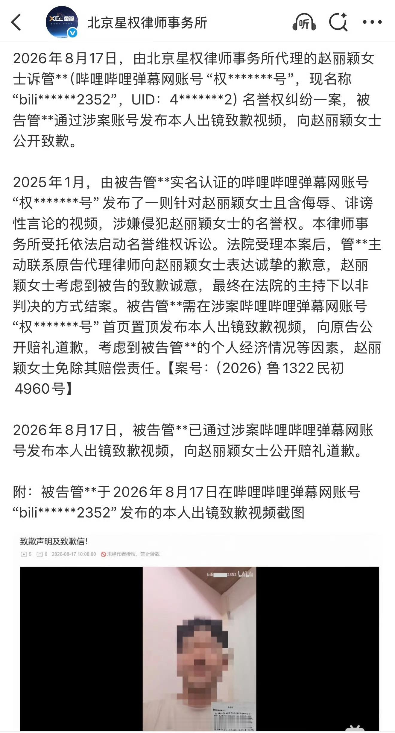 赵丽颖嘿粉发了道歉视频，公开致歉丽颖真的心善，考虑他家庭情况免除了其赔偿责任 