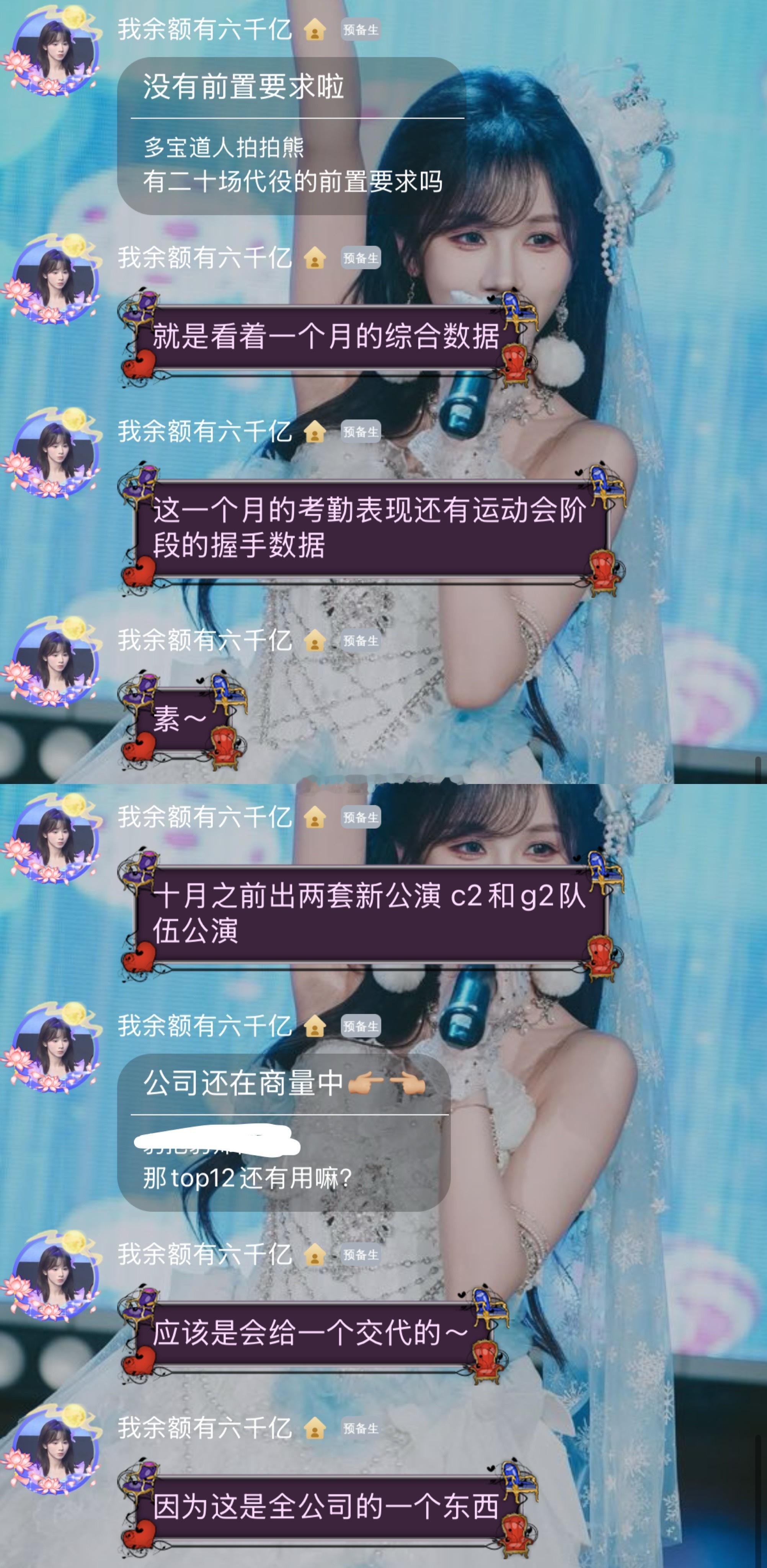川渝已出道预备生➕正式成员➕未出道新人组成新cii gii，月底出分队名单；十月