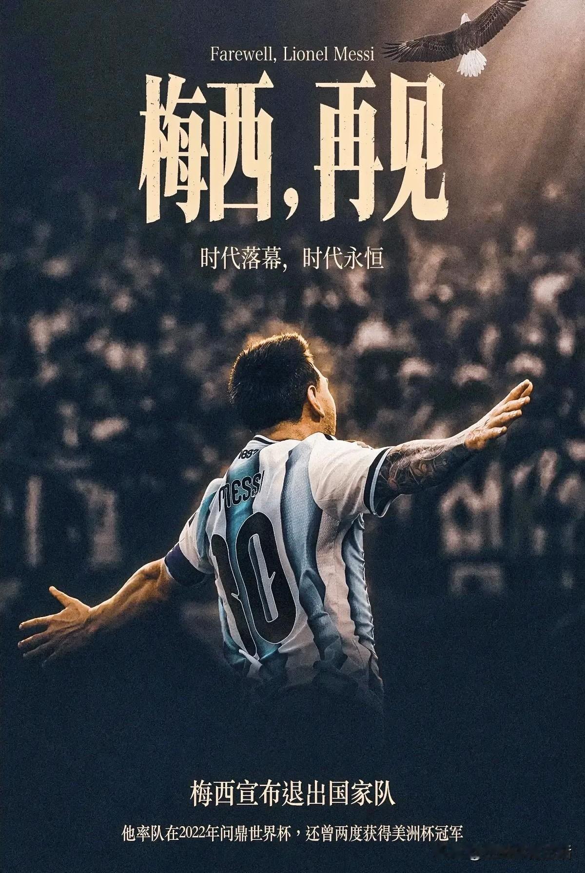 震惊!球王深夜官宣退出国家队。

北京时间8月31日深夜，利昂内尔·梅西通过个人