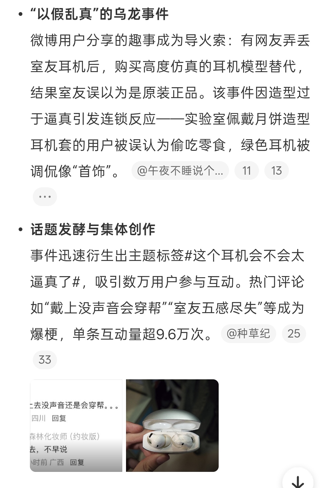 这个耳机会不会太逼真了哈哈哈哈你们这么搞怪的么，弄丢室友耳机直接手搓一个。现在耳