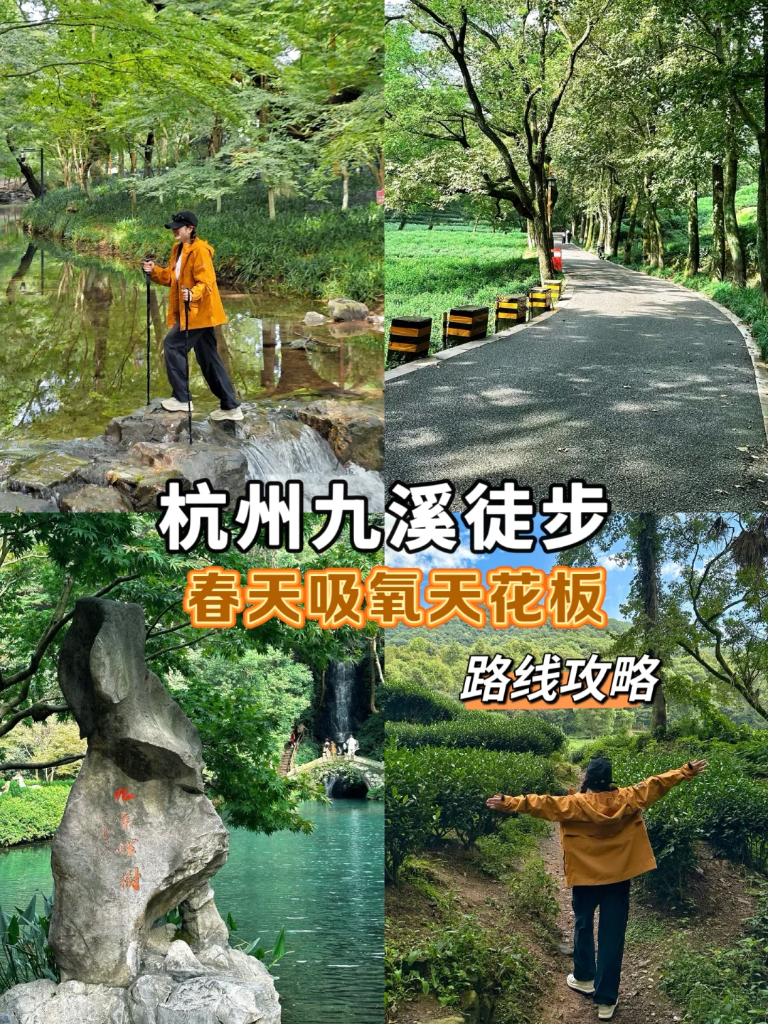 杭州九溪徒步｜春天吸氧充电天花板🍃