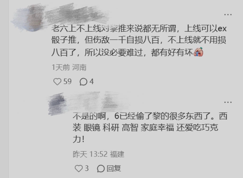 我觉得老六pv一释出swb的反应也特别好笑，因为恨比爱长久，想看秦彻被碰瓷看彻姐