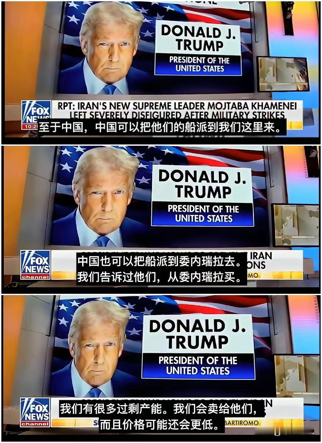 彻底滞销了！
1月，特朗普下令突袭抓捕马杜罗时，那叫一个志得意满。然而3个月过去