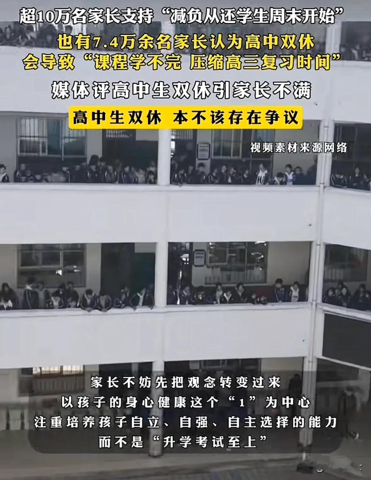 近期，我国多地陆续推进落实“普通高中双休制度”，明确规定高一高二学生不得周末补课