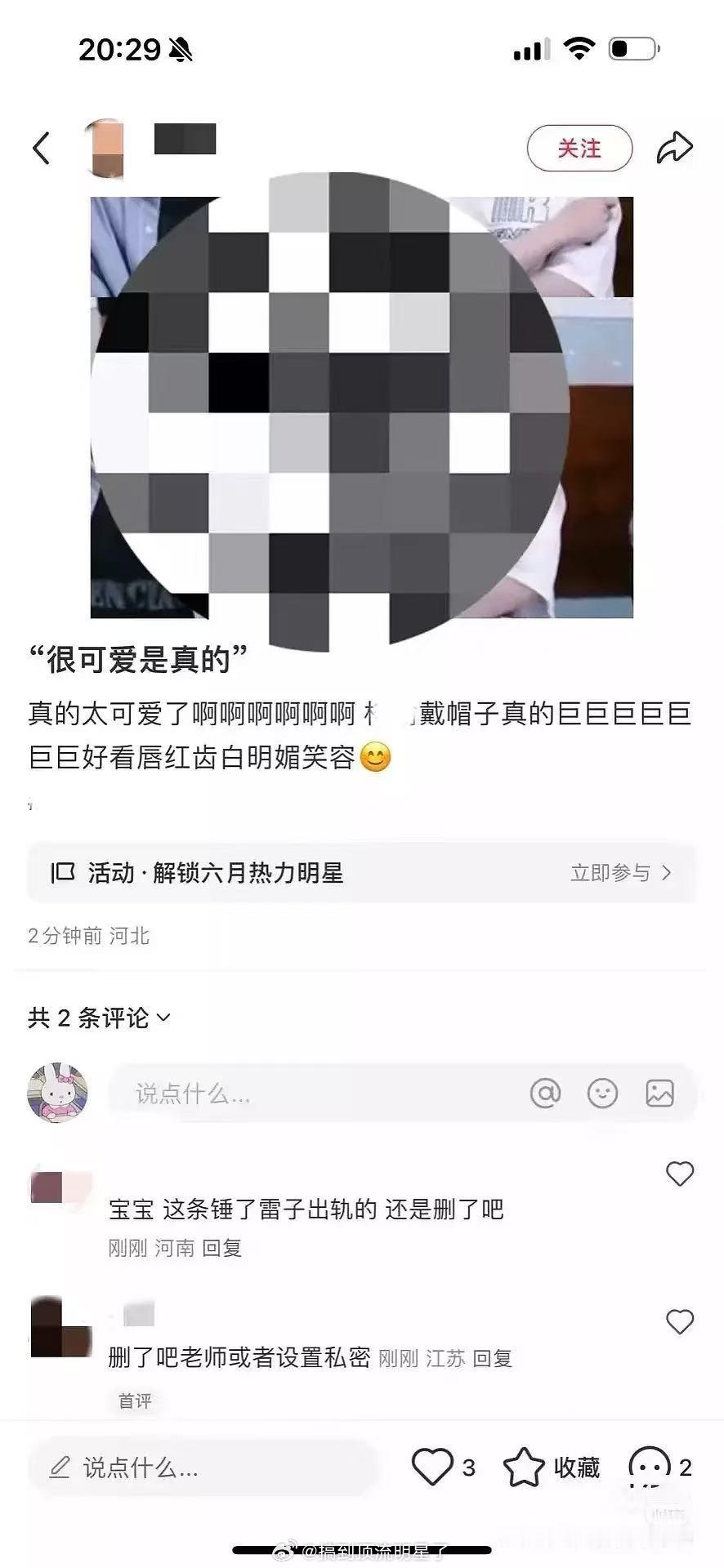 卧槽你快删了吧 ​​​