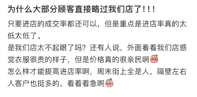 为什么顾客都直接略过我们店了！！！ ​​​