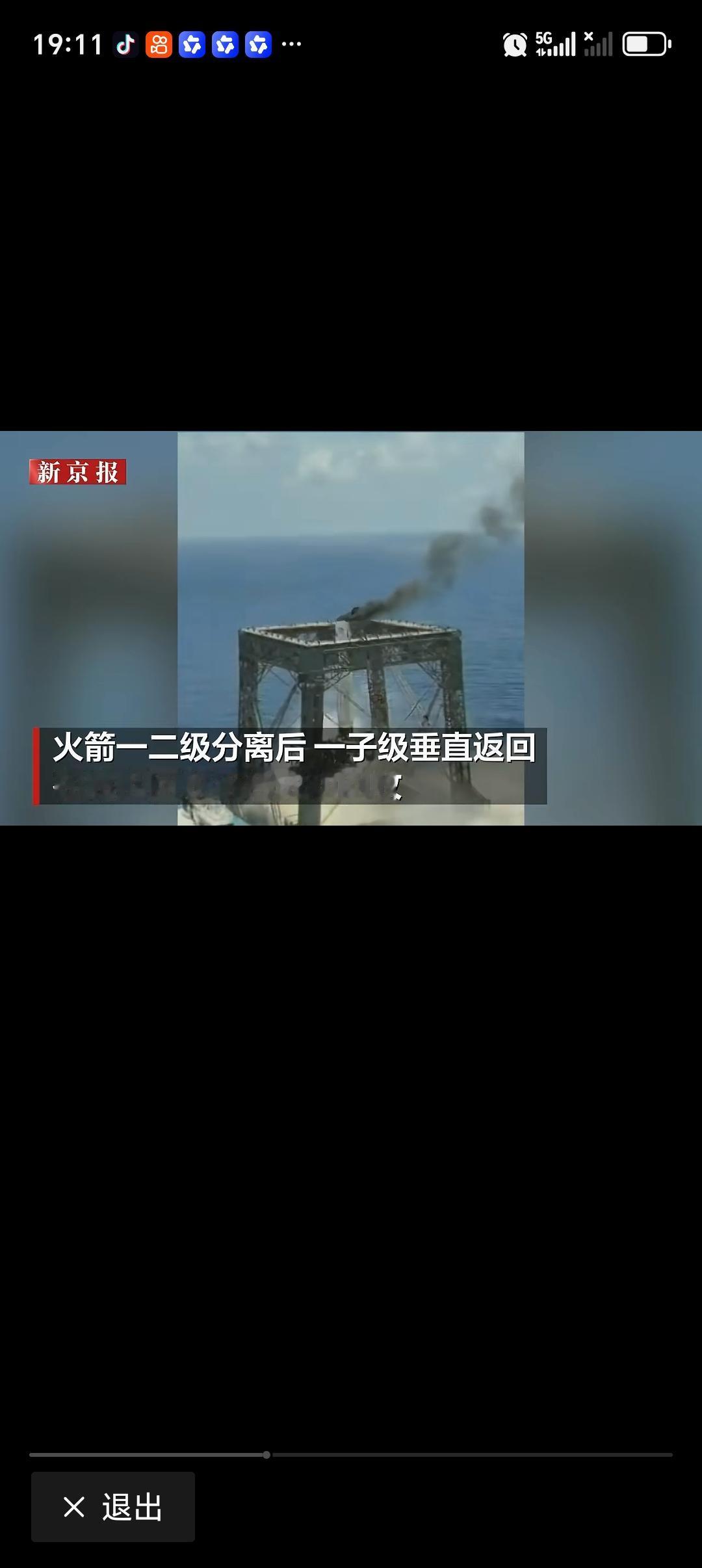 我国成功实施火箭一子级可控回收 7月10日12时14分，海南商业航天发射场传来好