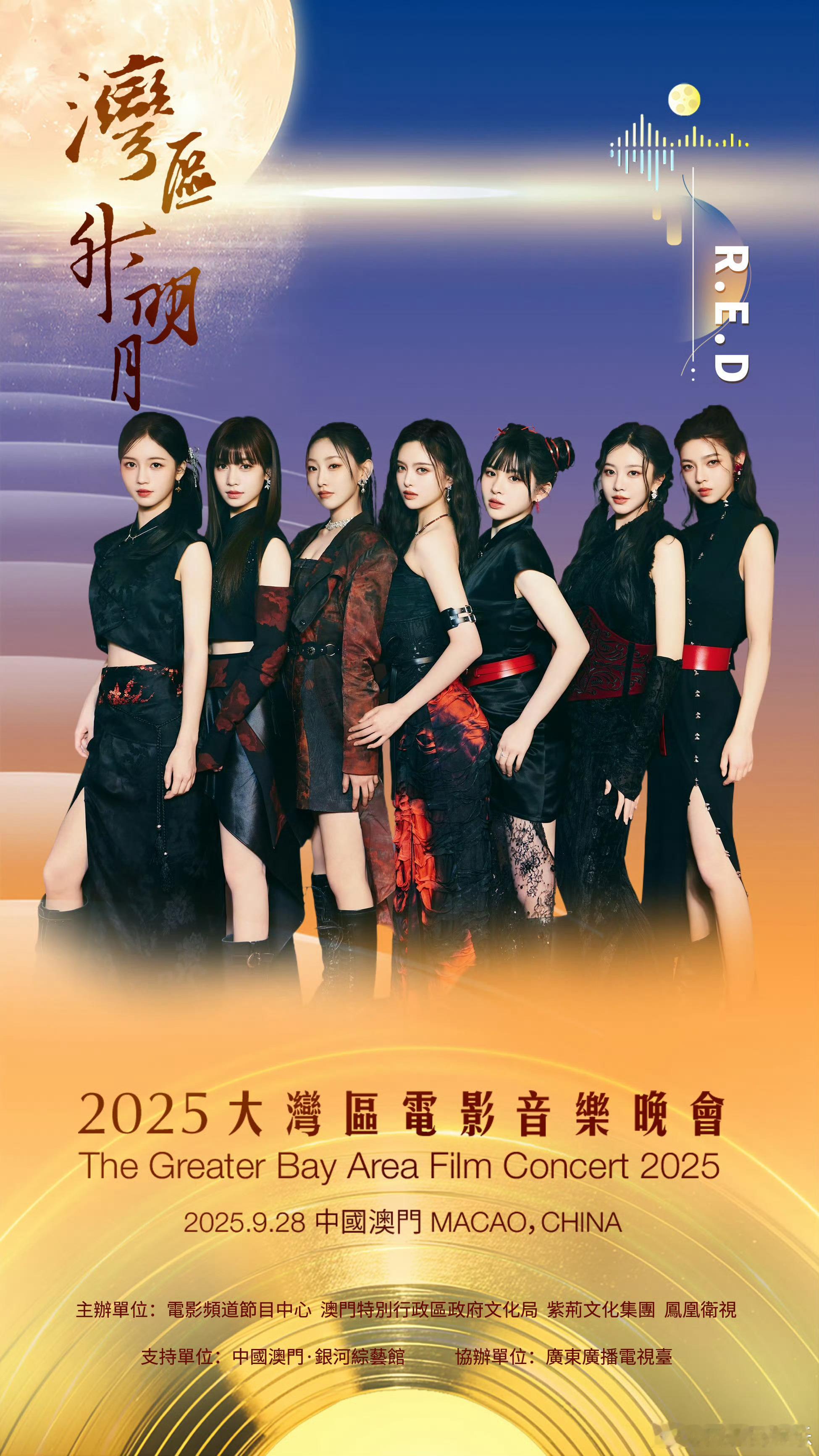 “湾区升明月 月圆喜相逢”2025大湾区电影音乐晚会邀您聆听经典，共享喜悦9月2