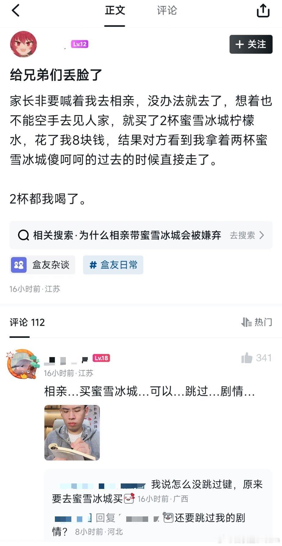 相亲小妙招 