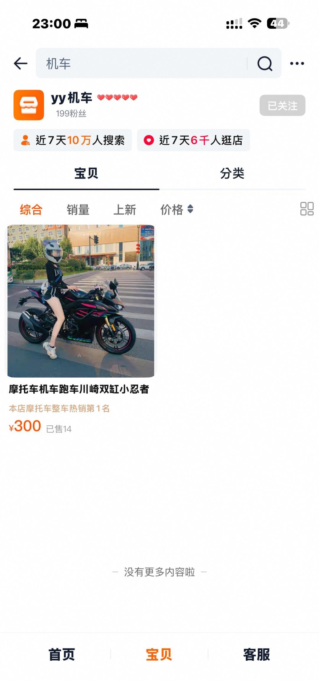 千万不要淘宝买摩托车，不要脱离平台第三方交易，被骗运费260，惨痛的教训，平台不