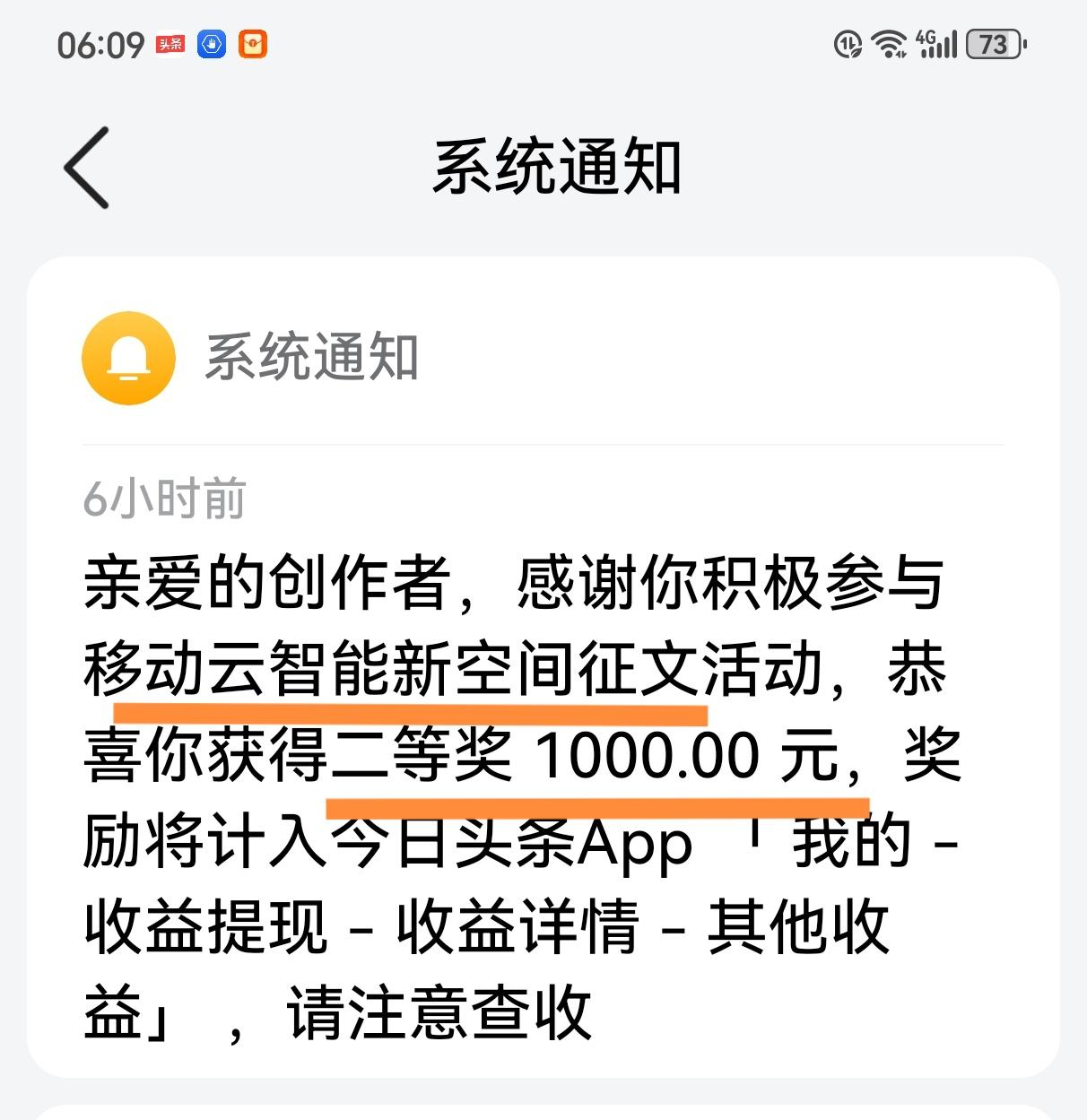 今天早上醒来，我被天降好运砸中，看到“移动云智能新空间”征文获得二等奖1000元