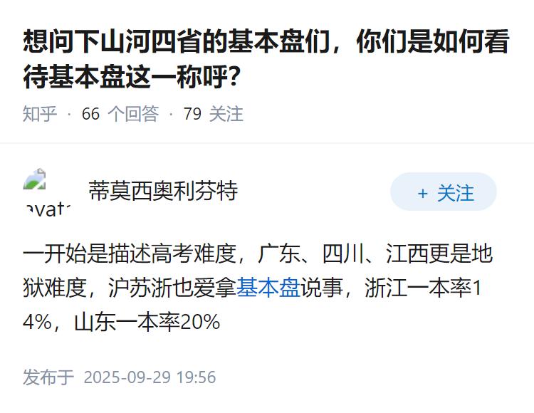 想问下山河四省的基本盘们，你们是如何看待基本盘这一称呼？