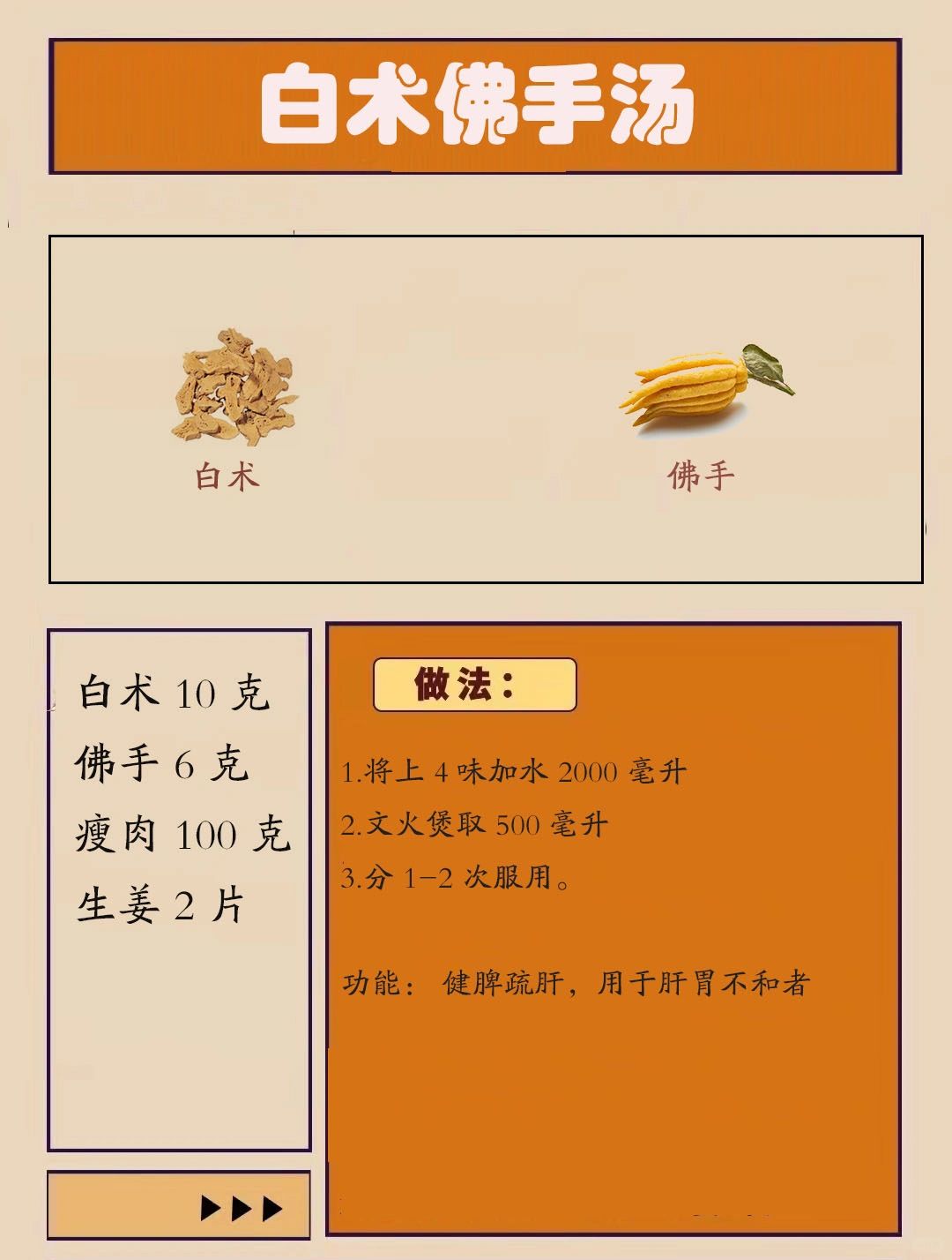 春天到，适合孩子的“养肝汤”