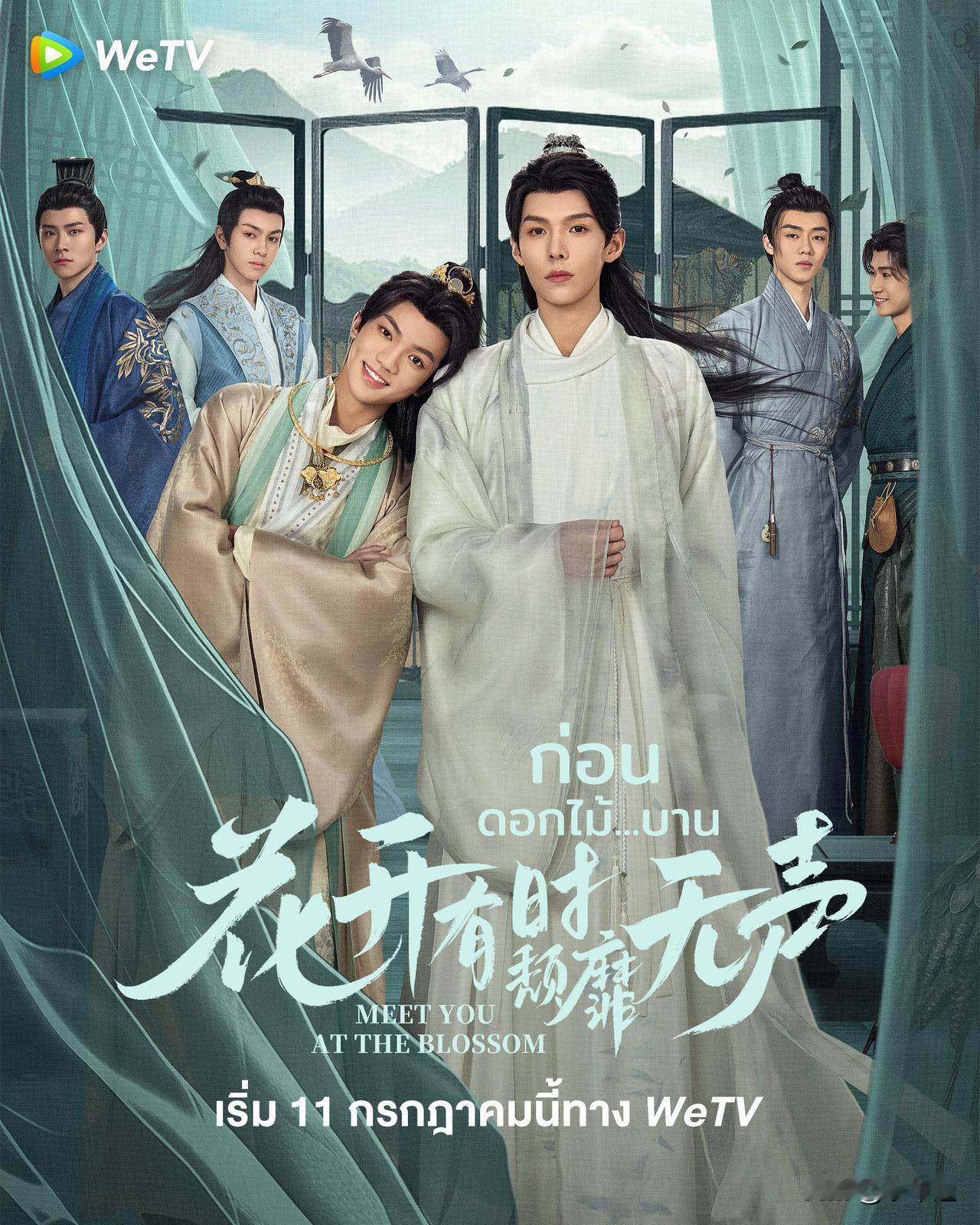 #泰国娱乐#【《花开有时颓靡无声》宣布定档！7月11日泰国上线！】7月1日，腾讯