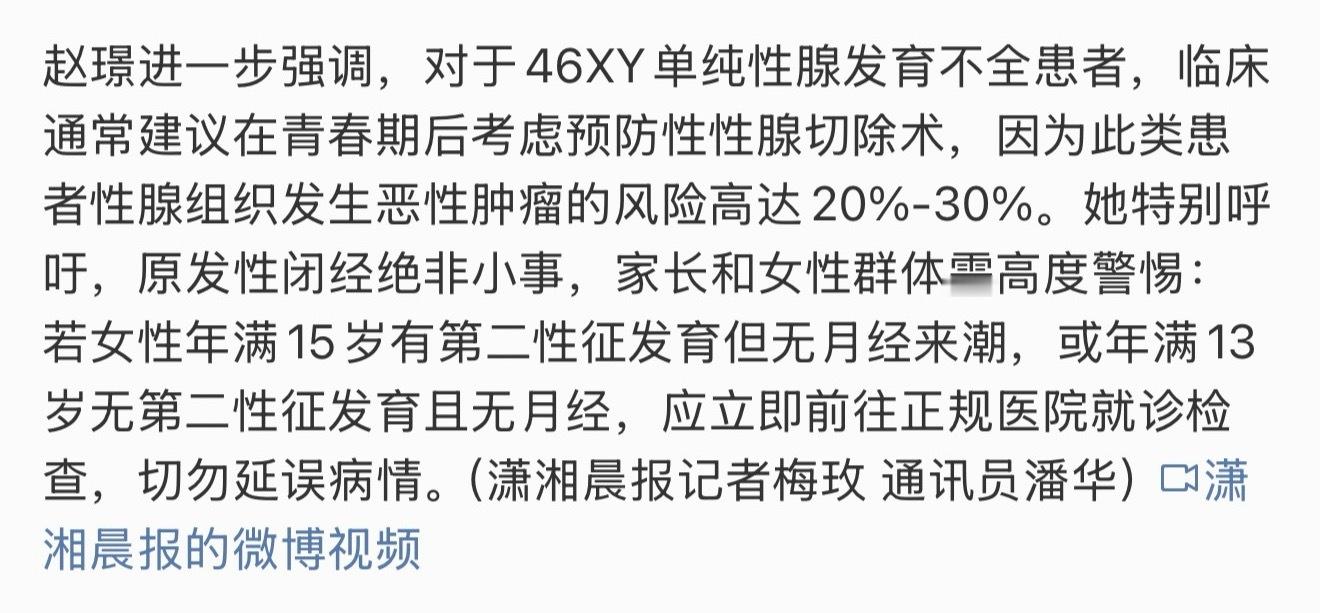 27岁女子没来过例假一查竟是男儿芯46XY单纯性腺发育不全是一种罕见的性发育异常
