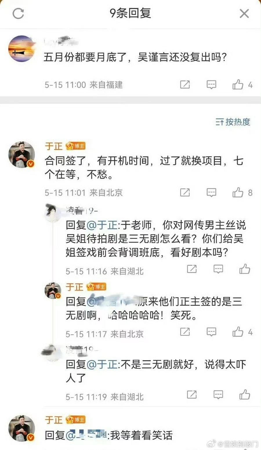 于正这是什么意思，是陈哲远已经签了《御廷谣》的意思吗[吃瓜] ​​​