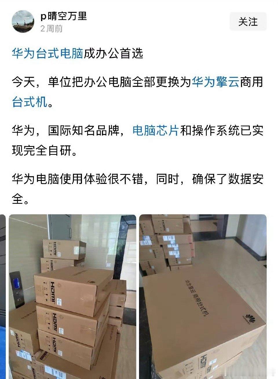 华为台式电脑已经成为办公趋势！很多单位已经陆续更换。 ​​​