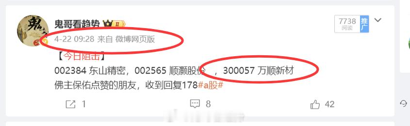 漂亮，上周三给大家和内线的朋友万顺新材在次冲刺13厘米。恭喜内线朋友成功吃大肉，