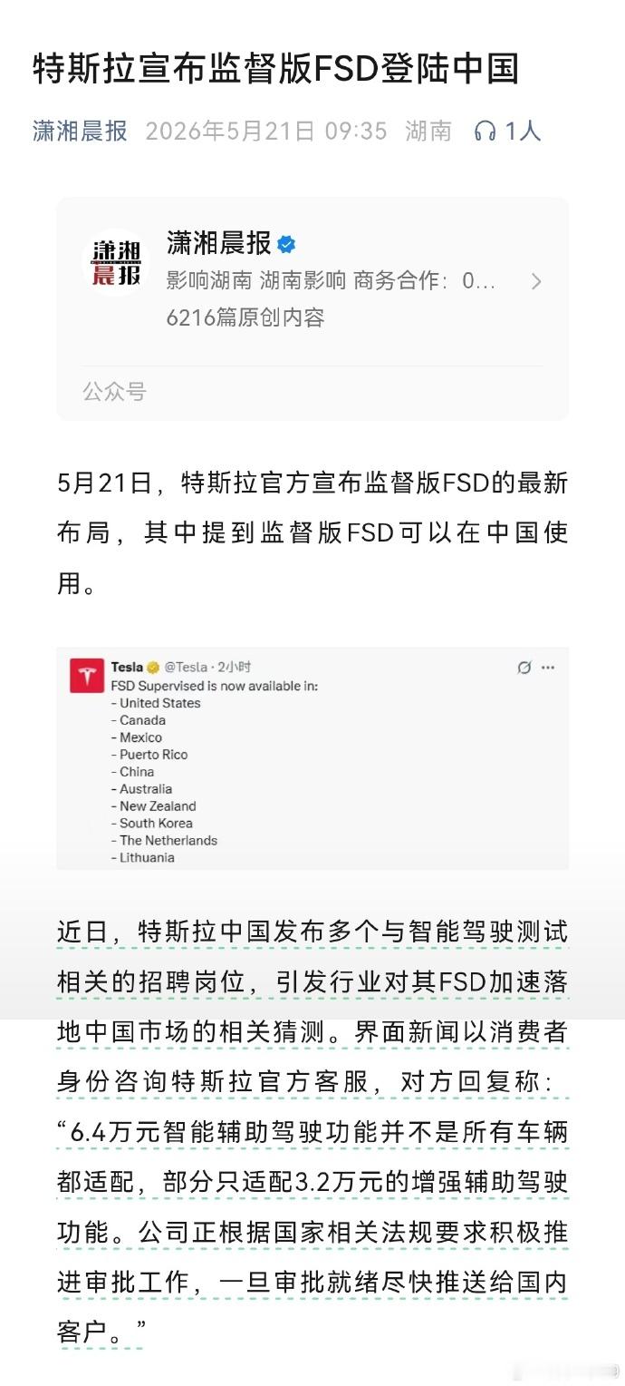 特斯拉监督版FSD入华 看来马斯克上周没有白走一趟，这不监督版FSD终于能登录中