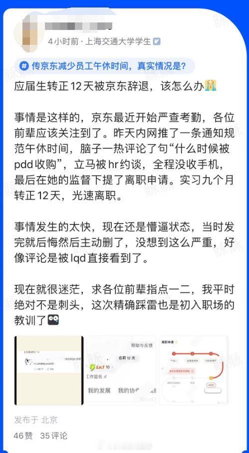 应届生踏入社会第一课：刚转正12天就被大厂辞退... ​​​