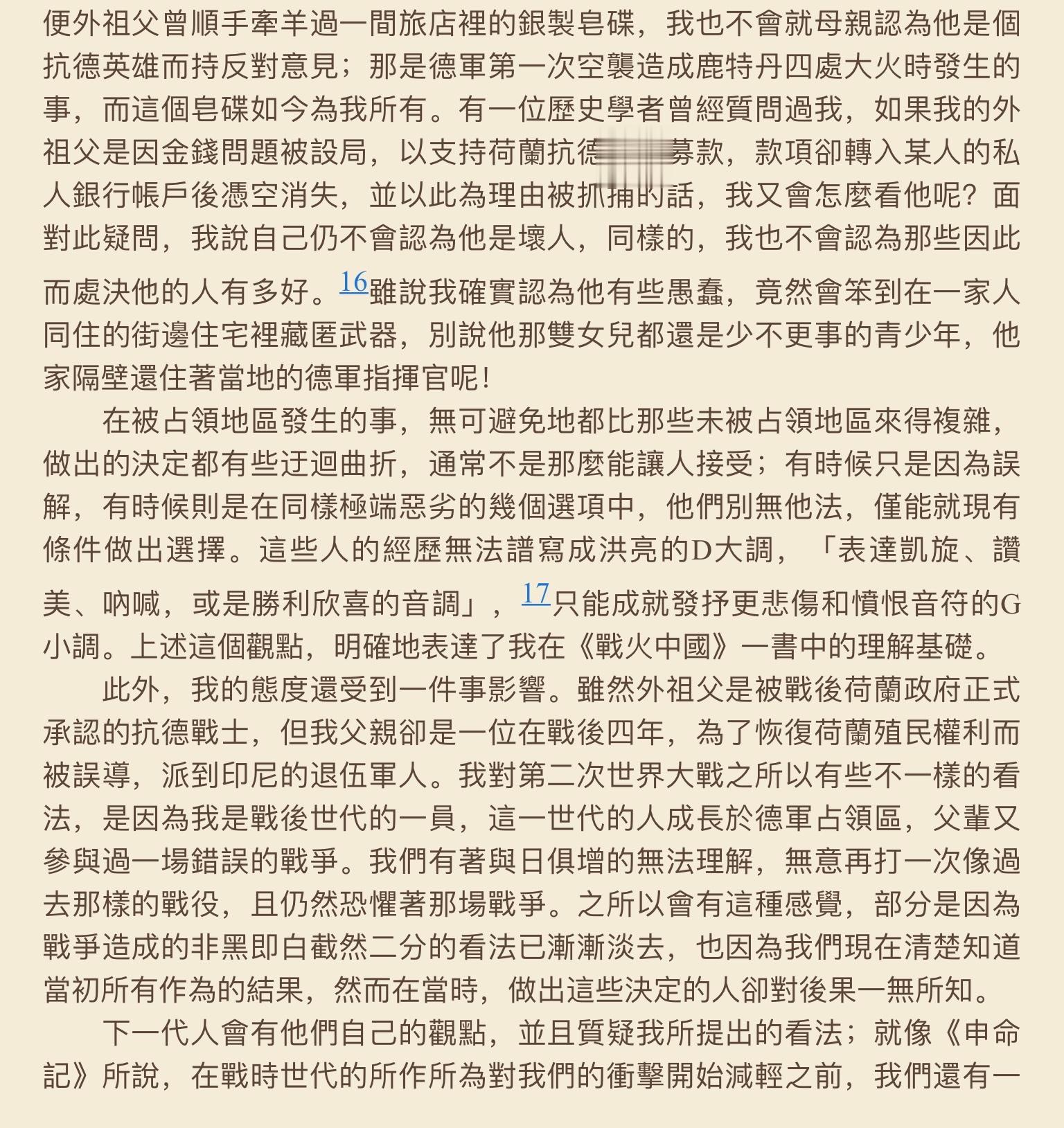 方德万《战火中国》 ​​​