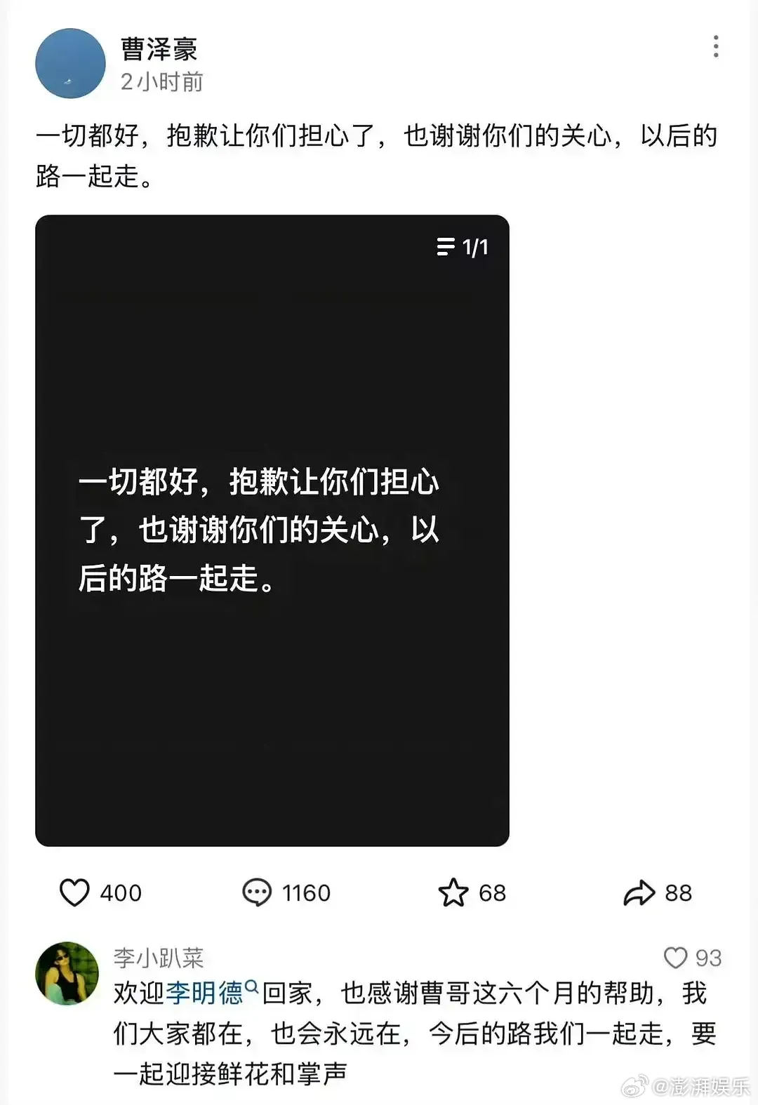 李明德经纪人发文8月20日，李明德朋友兼经纪人发文“一切都好，抱歉让你们担心了，