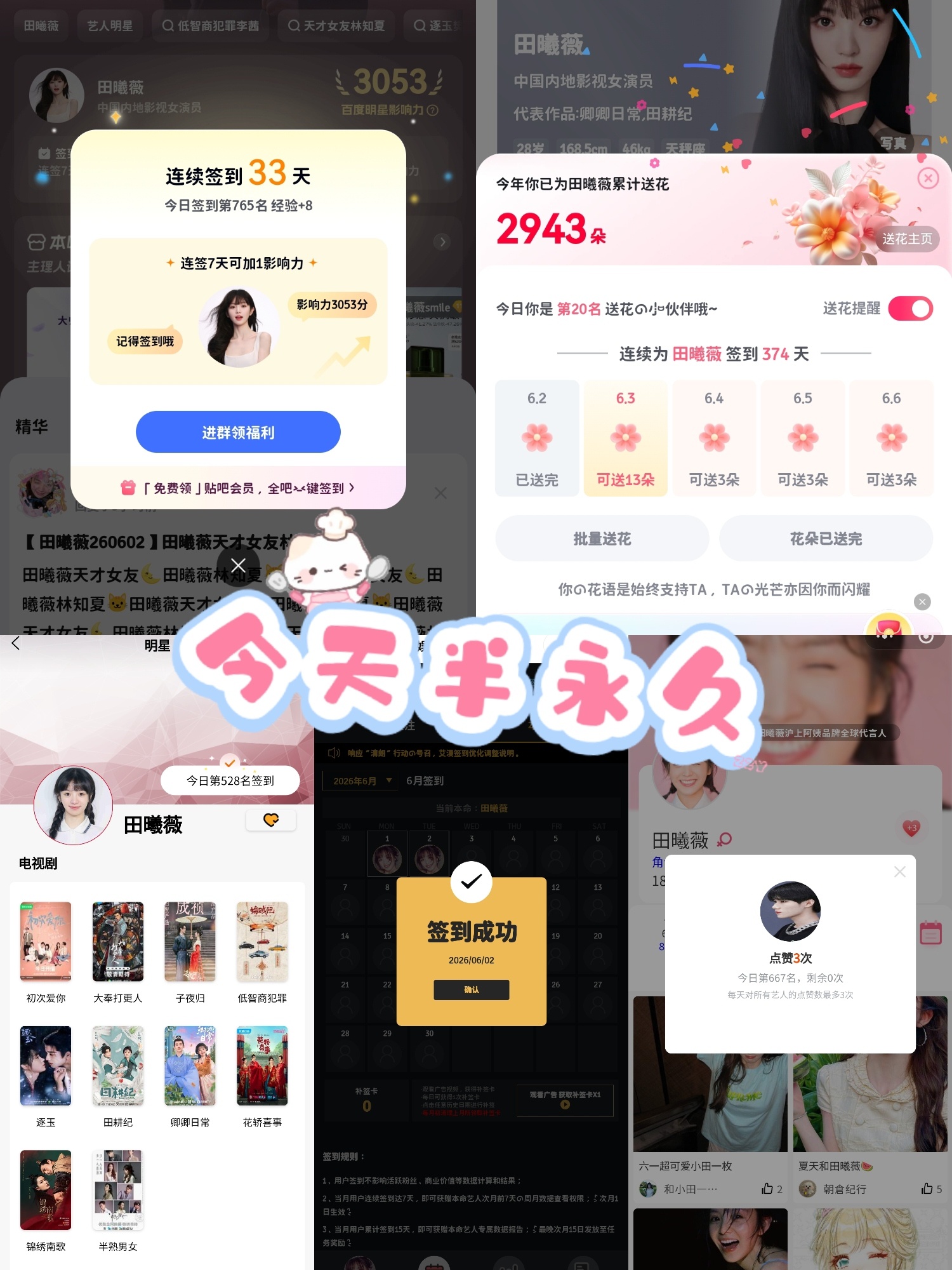 田曦薇⛳️田曦薇林知夏🪁田曦薇天才女友6.2田曦薇 | 田曦薇林知夏 | 田曦