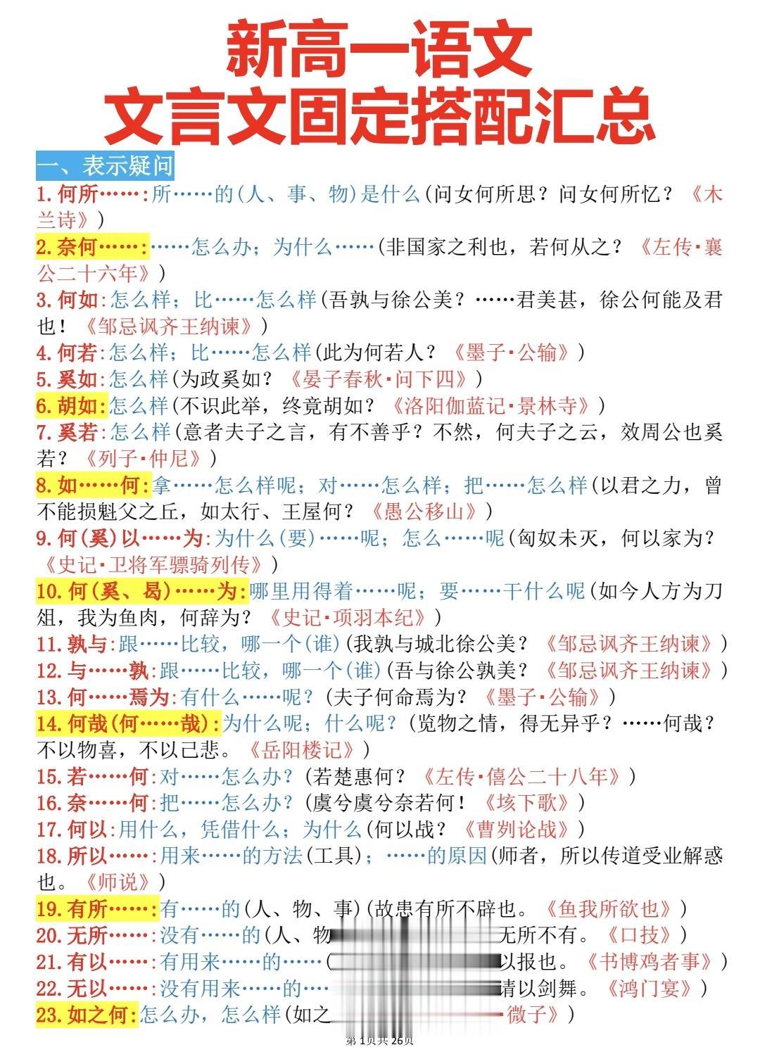 终于有人把2025新高一语文文言文固定搭配整理好了，提前学起来
