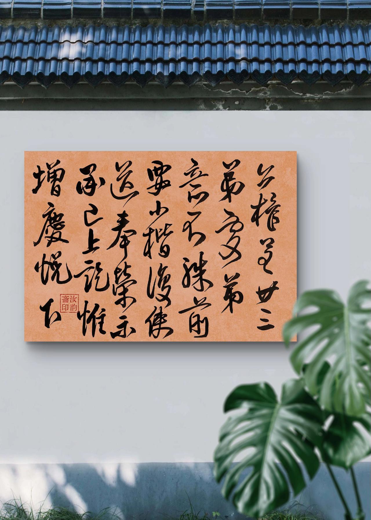 要想把水澄清，就放一边静静。夫唯不争！
感受到了文字的力量