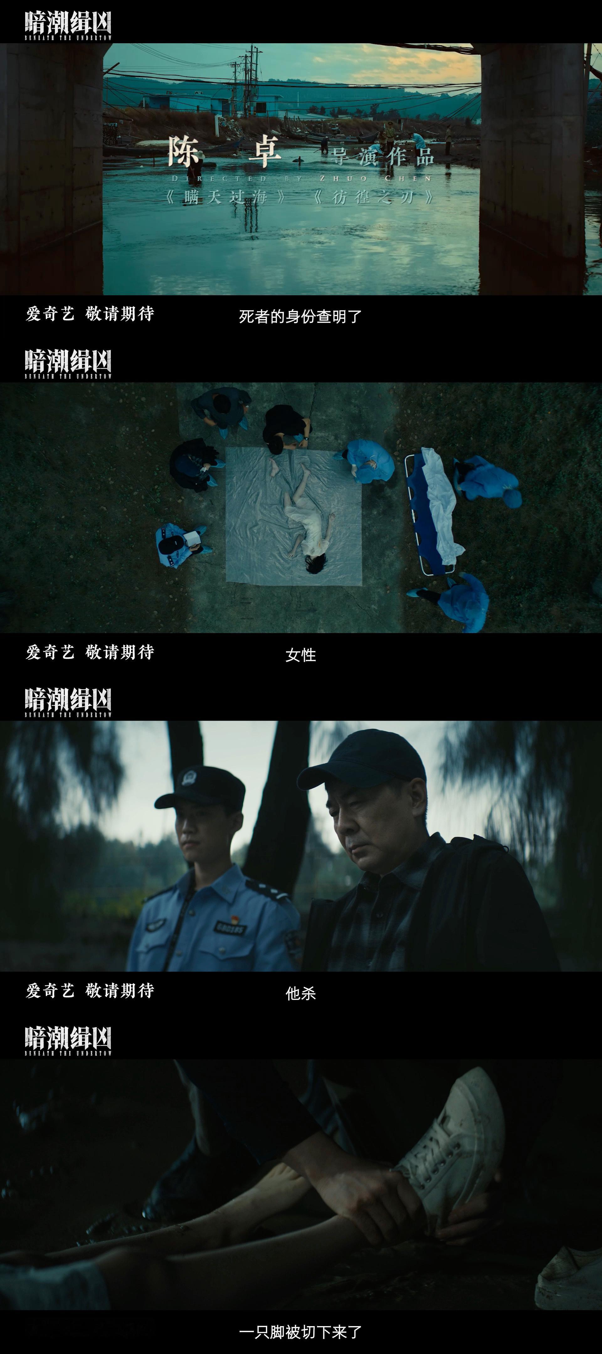 #暗潮缉凶# 这部剧质感真的可以诶！老戏骨们搭戏主打一个过瘾，开头的案件镜头更是