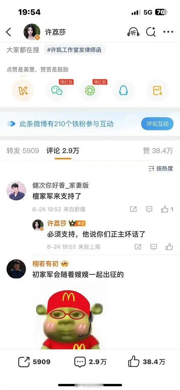 许荔莎发文称许凯说了檀健次的坏话…没记错的话，之前🦔还帮着家暴男剧宣来着，心疼