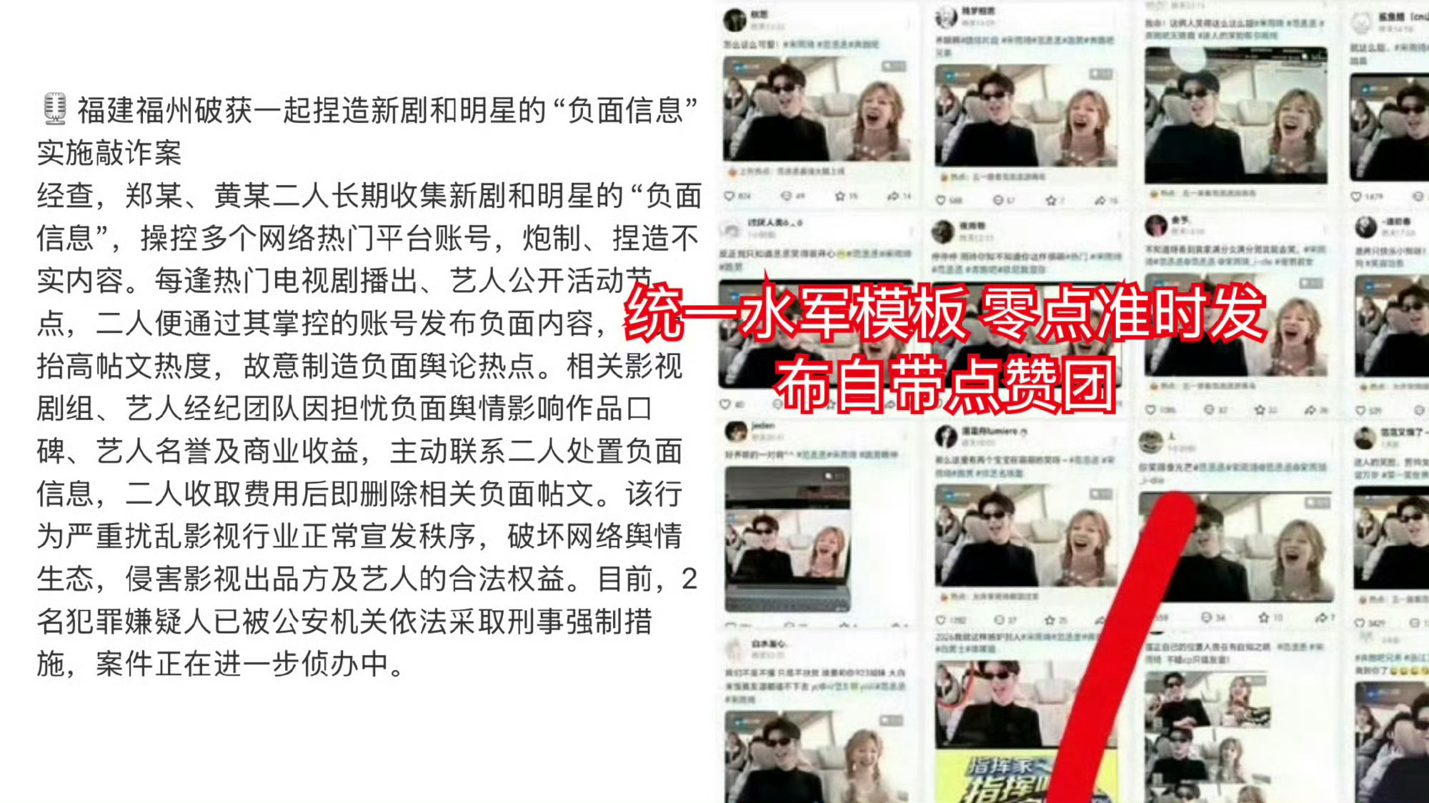 团伙长期捏造负面逼明星掏钱舆论不是牟利工具 网络不是违法犯罪的避风港 坚决抵制网