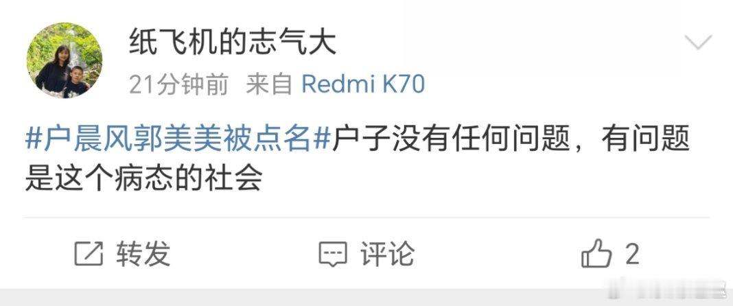 户晨风郭美美被点名这病的不清……！还洗呢！