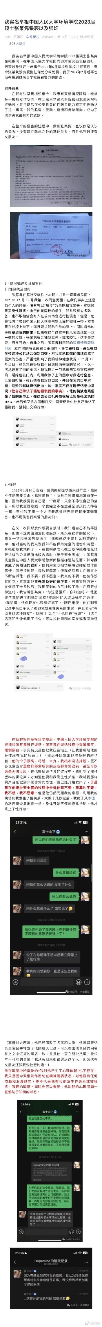 又有实名举报学生qj学生。。 人民大学真是丑闻不断啊。。 ​​​